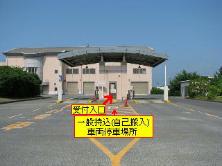新浜リサイクルセンター