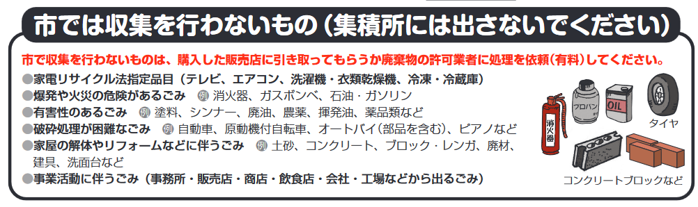 鴻巣市で収集・処理できないごみ